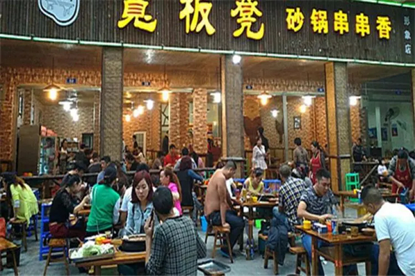 灌州老板凳砂锅串串香加盟